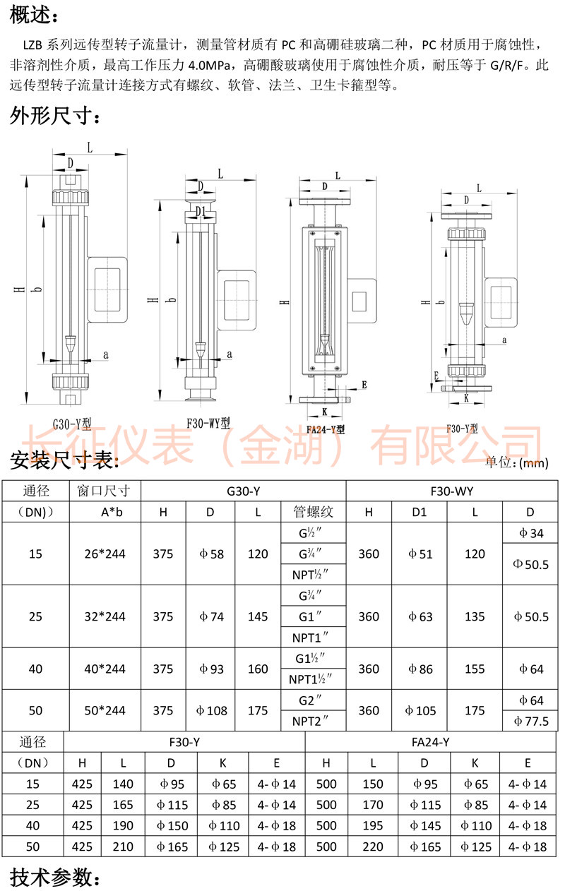 長(zhǎng)征遠(yuǎn)傳轉(zhuǎn)子流量計(jì)說(shuō)明書(shū)-1.jpg