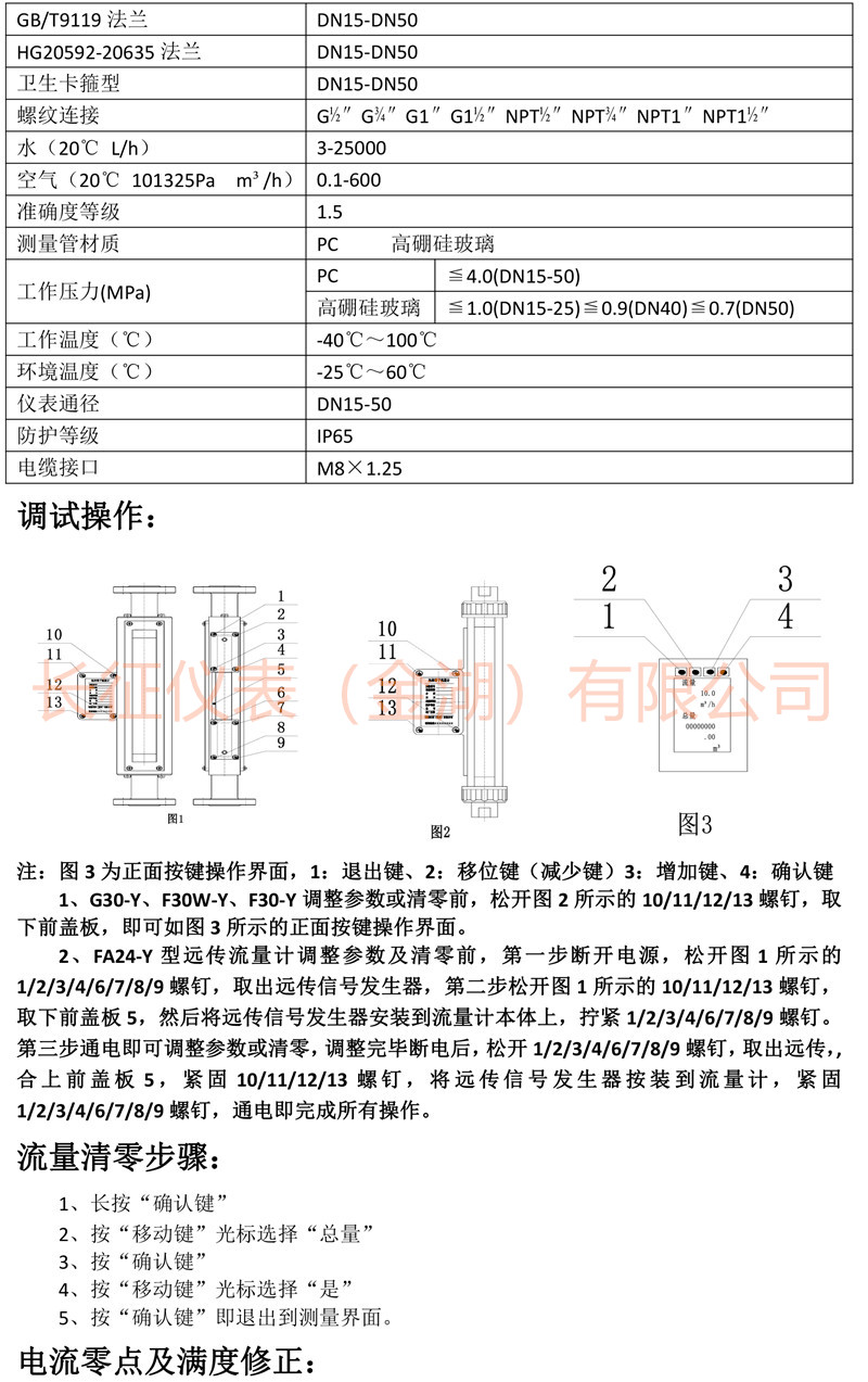 長(zhǎng)征遠(yuǎn)傳轉(zhuǎn)子流量計(jì)說(shuō)明書(shū)-2.jpg