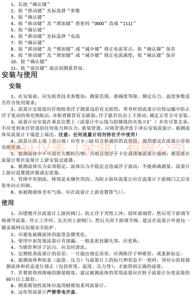 長(zhǎng)征遠(yuǎn)傳轉(zhuǎn)子流量計(jì)說(shuō)明書(shū)-3.jpg